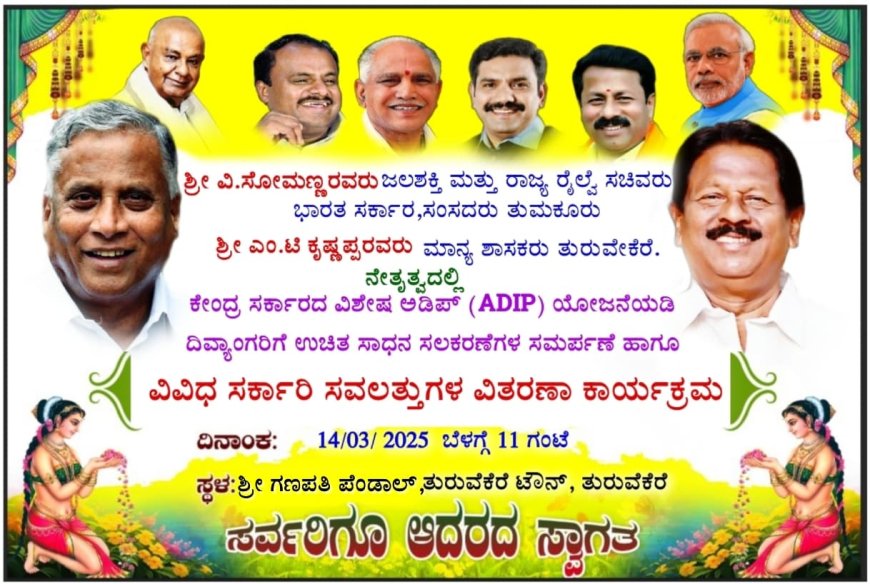 ನ್ಯಾಯಾಲಯ ಆದೇಶದ ಹಿನ್ನೆಲೆ ಬದಲಾದ ಕೇಂದ್ರ ಸಚಿವರ ಕಾರ್ಯಕ್ರಮದ ಸ್ಥಳ