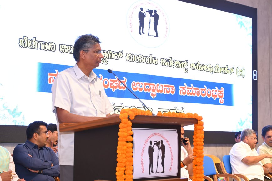 ಪ್ರಜಾಪ್ರಭುತ್ವ ಬಲವರ್ಧನೆ, ಅಭಿವೃದ್ಧಿಗೆ ಪೂರಕವಾಗಿ ಮಾಧ್ಯಮಗಳು ಕಾರ್ಯನಿರ್ವಹಿಸುತ್ತಿವೆ ಸಚಿವ ಸತೀಶ ಜಾರಕಿಹೊಳಿ