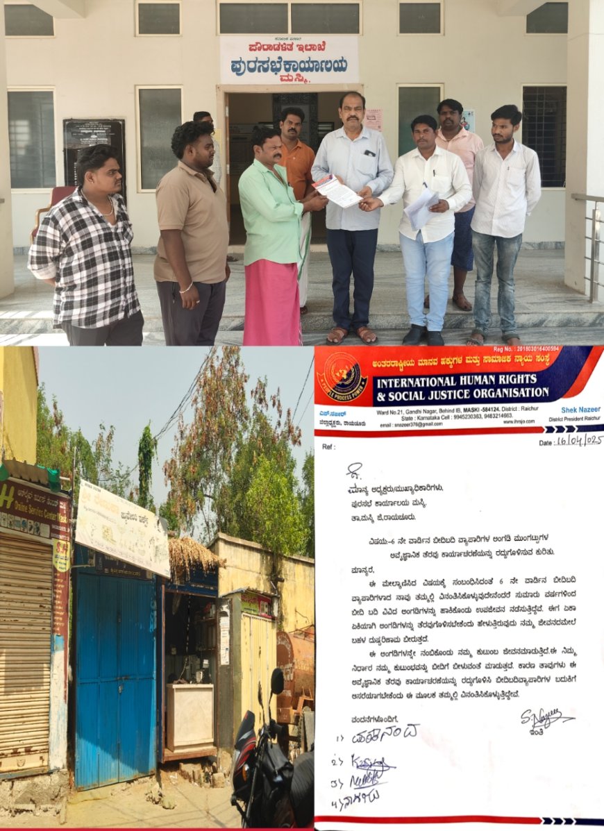 ಬೀದಿಬದಿ ವ್ಯಾಪಾರಿಗಳ ಅಂಗಡಿ ಮುಂಗಟ್ಟುಗಳ ಅವೈಜ್ಞಾನಿಕ ತೆರವು ಕೈಬಿಡುವಂತೆ ಅಂತರಾಷ್ಟ್ರೀಯ ಮಾನವ ಹಕ್ಕು ಮತ್ತು ಸಾಮಾಜಿಕ ನ್ಯಾಯ ಸಂಸ್ಥೆಯ ಜಿಲ್ಲಾಧ್ಯಕ್ಷ ಎಸ್ ನಜೀರ್ ಆಗ್ರಹ.! 