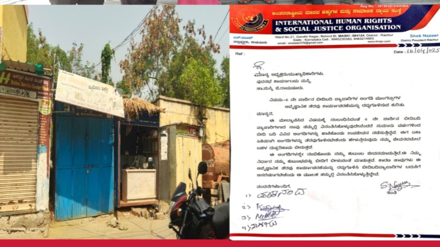 ಬೀದಿಬದಿ ವ್ಯಾಪಾರಿಗಳ ಅಂಗಡಿ ಮುಂಗಟ್ಟುಗಳ ಅವೈಜ್ಞಾನಿಕ ತೆರವು ಕೈಬಿಡುವಂತೆ ಅಂತರಾಷ್ಟ್ರೀಯ ಮಾನವ ಹಕ್ಕು ಮತ್ತು ಸಾಮಾಜಿಕ ನ್ಯಾಯ ಸಂಸ್ಥೆಯ ಜಿಲ್ಲಾಧ್ಯಕ್ಷ ಎಸ್ ನಜೀರ್ ಆಗ್ರಹ.! 