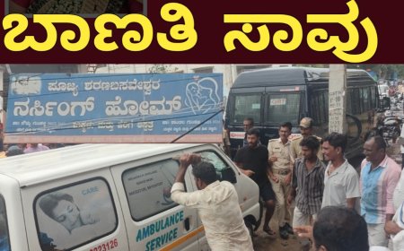 ವೈದ್ಯರ ನಿರ್ಲಕ್ಷ್ಯಕ್ಕೆ ಬಾಣಂತಿ ಸಾವು: ಆಂಬುಲೆನ್ಸ್ ಧ್ವಂಸ
