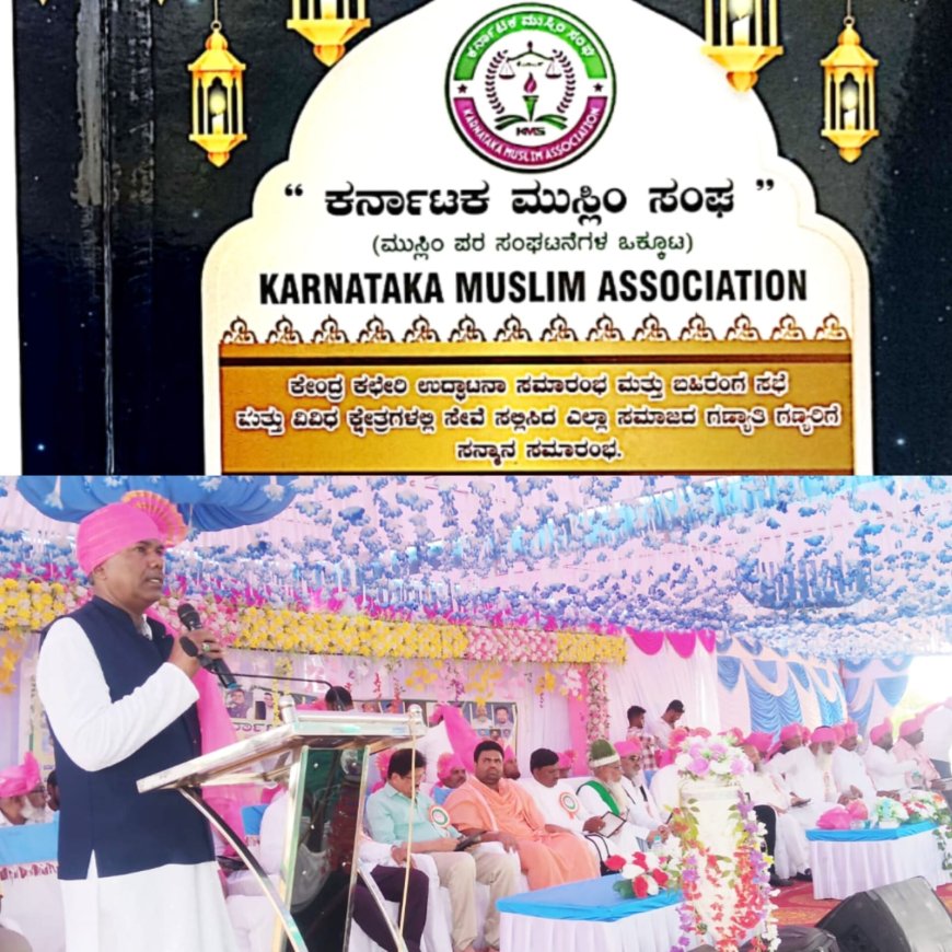 ಕೂಡ್ಲಿಗಿ : ಕರ್ನಾಟಕ ಮುಸ್ಲೀಂ ಸಂಘಟನೆ ಕಚೇರಿ ಉದ್ಘಾಟನೆ