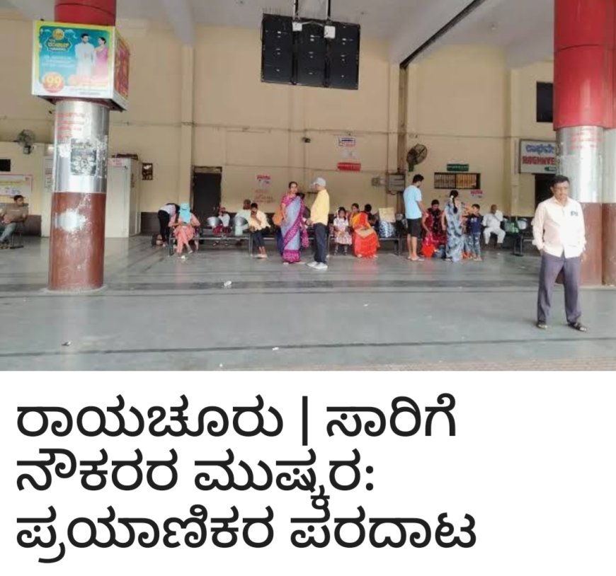 ರಾಜ್ಯದಂತ ಸಾರಿಗೆ ನೌಕರರ ಮುಷ್ಕರ :ಹೈಕೋರ್ಟ್ ಚಾಟಿ ಏಟಿನ ತರಾಟೆ ಗೆ ಬಸ್ ಬಂದ್ ವಾಪಸ್
