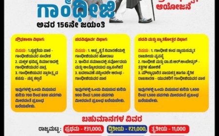 ರಾಯಚೂರು ವಾರ್ತಾ ಇಲಾಖೆಯಿಂದ ಬಾಪೂಜಿ ಪ್ರಬಂಧ ಸ್ಪರ್ಧೆ
