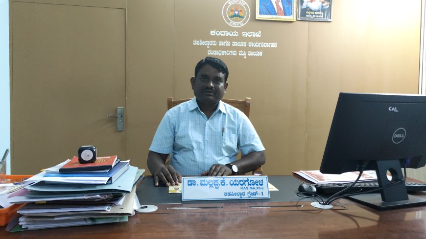 ಮಸ್ಕಿ ತಹಶಿಲ್ದಾರರ ಕಚೇರಿಯಲ್ಲಿ ಬದಲಾವಣೆ ಗಾಳಿ ಬಿಸಿದ್ದಾ ಡಾ. ಮಲ್ಲಪ್ಪ ಕೆ ಯರಗೋಳ ವರ್ಗಾವಣೆ