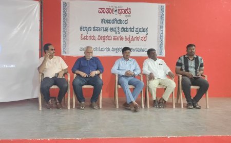 ನೈಜ ಸುದ್ದಿ ಬಿತ್ತರಿಸುವ ವಾರ್ತಾಭಾರತಿ' ಕಲ್ಯಾಣ ಕರ್ನಾಟಕಕ್ಕೆ ಕಾಲಿಡುತ್ತಿರುವುದು  ಶ್ಲಾಘನೀಯ : ಸಂಜೀವಪ್ಪ ಛಲವಾದಿ ಅಭಿಮತ