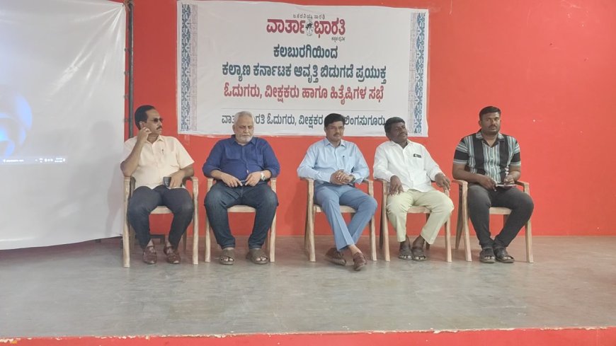 ನೈಜ ಸುದ್ದಿ ಬಿತ್ತರಿಸುವ ವಾರ್ತಾಭಾರತಿ' ಕಲ್ಯಾಣ ಕರ್ನಾಟಕಕ್ಕೆ ಕಾಲಿಡುತ್ತಿರುವುದು  ಶ್ಲಾಘನೀಯ : ಸಂಜೀವಪ್ಪ ಛಲವಾದಿ ಅಭಿಮತ