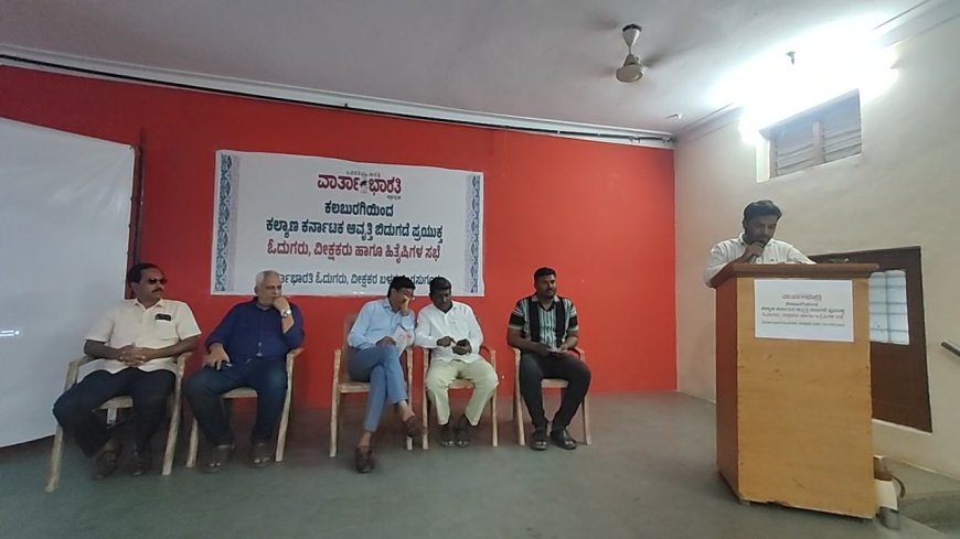 ನೈಜ ಸುದ್ದಿ ಬಿತ್ತರಿಸುವ ವಾರ್ತಾಭಾರತಿ' ಕಲ್ಯಾಣ ಕರ್ನಾಟಕಕ್ಕೆ ಕಾಲಿಡುತ್ತಿರುವುದು  ಶ್ಲಾಘನೀಯ : ಸಂಜೀವಪ್ಪ ಛಲವಾದಿ ಅಭಿಮತ