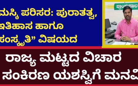 ರಾಜ್ಯ ಮಟ್ಟದ ವಿಚಾರ ಸಂಕಿರಣ :ಡಾ.ಮಹಾಂತಗೌಡ ಪಾಟೀಲ್