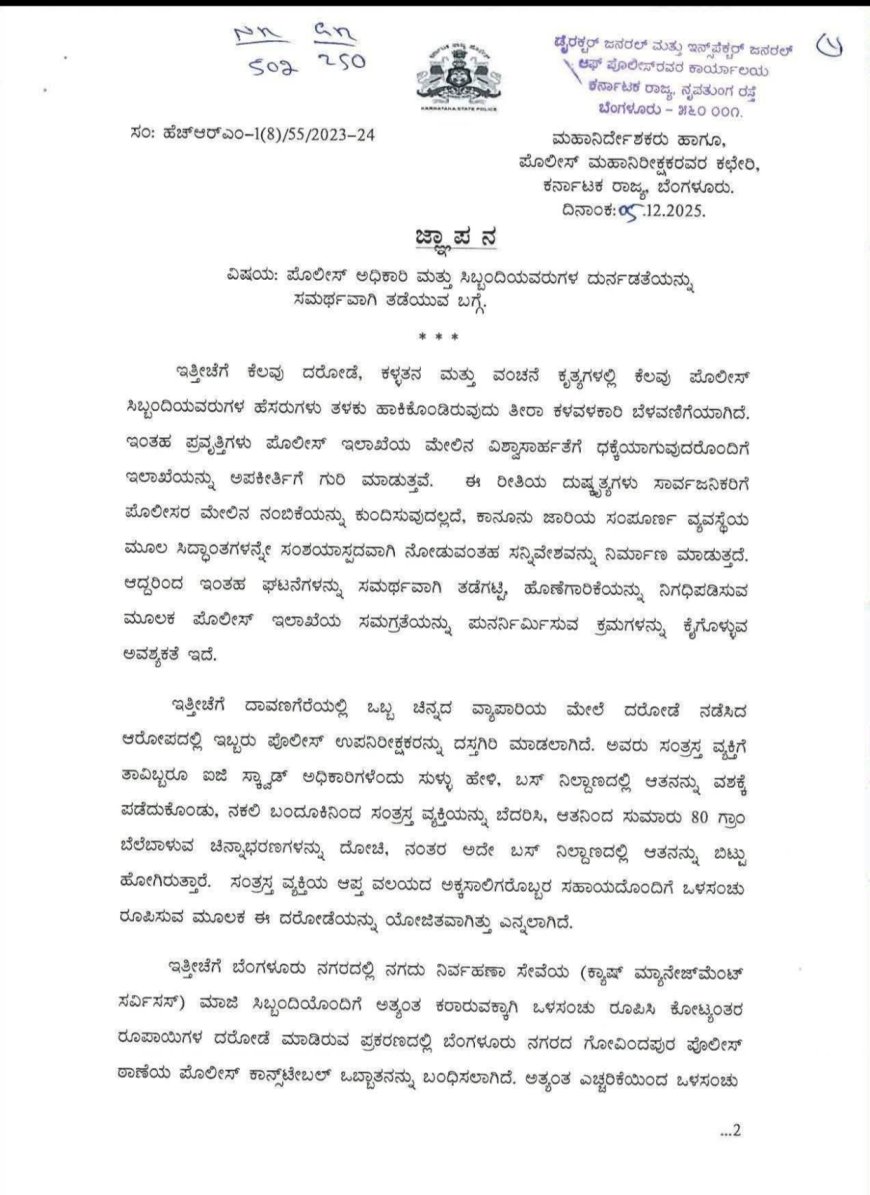 ಪೊಲೀಸ್‌ ಅಧಿಕಾರಿ ಮತ್ತು ಸಿಬ್ಬಂದಿಗಳ ದುರ್ನಡತೆಯನ್ನು ಸಮರ್ಥವಾಗಿ ತಡೆಯುವ ಬಗ್ಗೆ ಕಟ್ಟು ನಿಟ್ಟಿನ ಕ್ರಮ ಕೈಗೊಳ್ಳುವಂತೆ ಘಟಕಾಧಿಕಾರಿಗಳಿಗೆ ಡಿಜಿ-ಐಜಿಪಿ ಡಾ.ಎಂ.ಎ ಸಲೀಂ  ಖಡಕ್ ಆದೇಶ