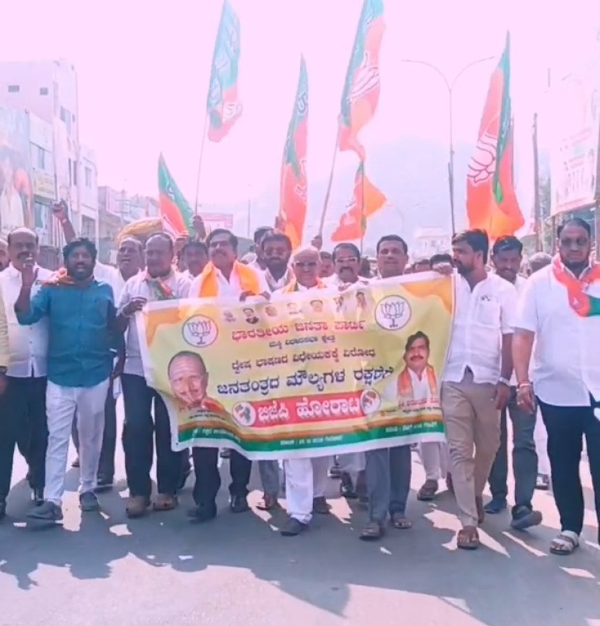 ದ್ವೇಷಭಾಷಣ ವಿಧೇಯಕಮಂಡನೆ ಖಂಡಿಸಿ ಬಿಜೆಪಿ ಪಕ್ಷದಿ ಪ್ರತಿಭಟನೆ