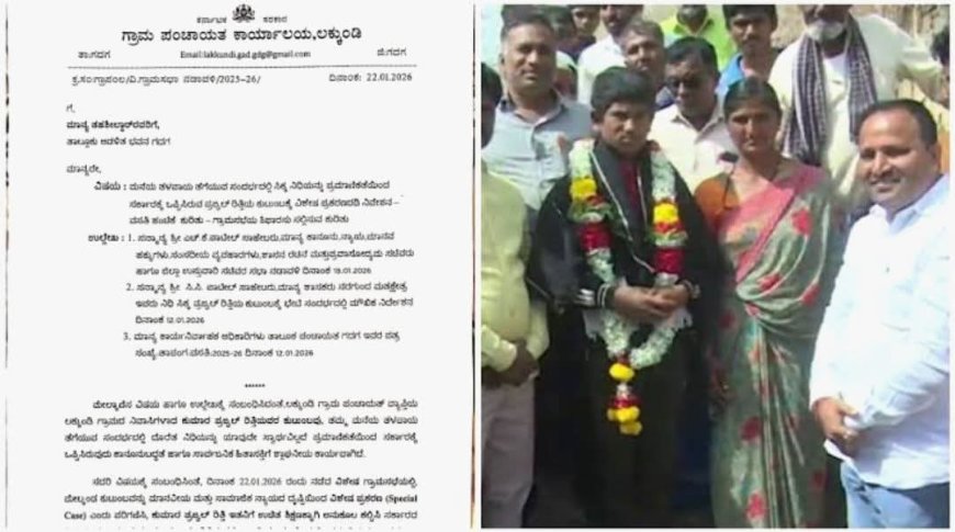 ನಿಧಿ ಹಿಂದಿರುಗಿಸಿದ ರಿತ್ತಿ ಕುಟುಂಬಕ್ಕೆ ಲಕ್ಕುಂಡಿ ಗ್ರಾಮ ಪಂಚಾಯತ್‌ನಿಂದ ಬಂಪರ್ ಕೊಡುಗೆ ಘೋಷಣೆ.