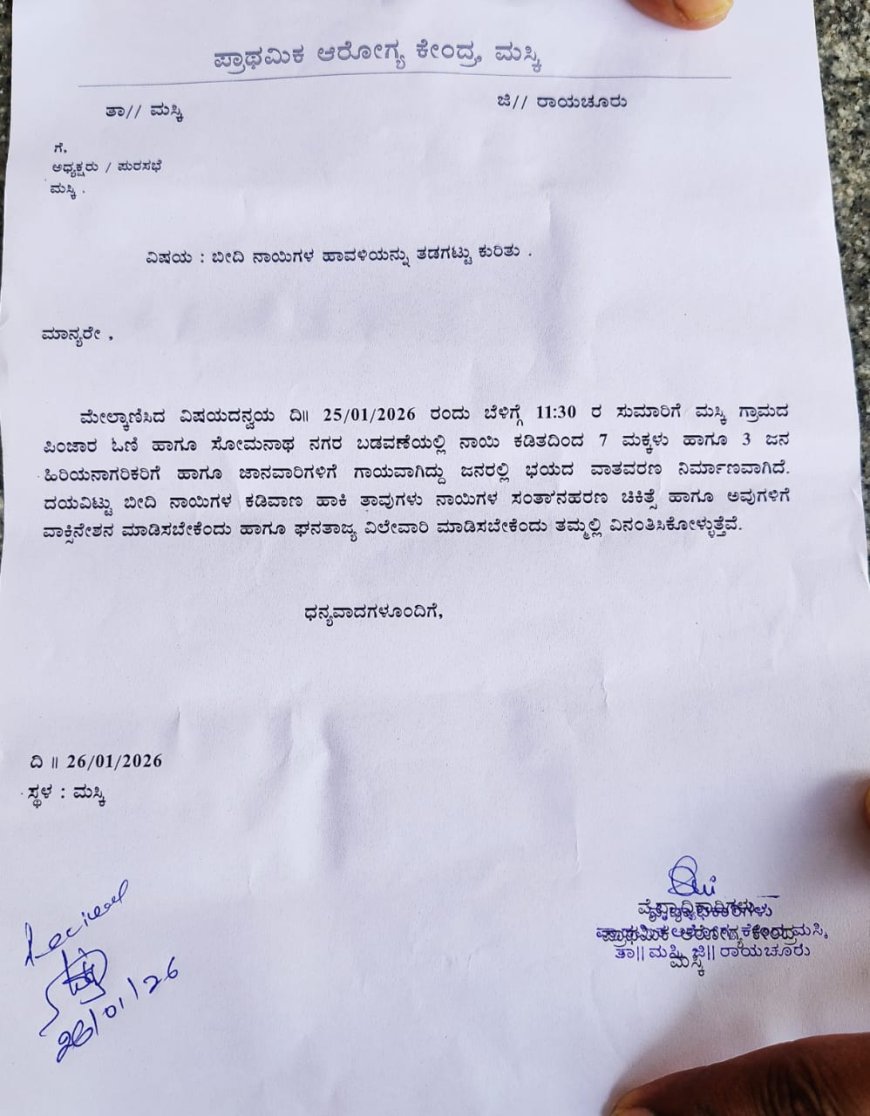 “ಮಸ್ಕಿಯಲ್ಲಿ ಬೀದಿ ನಾಯಿಗಳ ದಾಳಿ! 7 ಮಕ್ಕಳು ಸೇರಿ 10 ಜನರಿಗೆ ಗಾಯ  ಕ್ರಮಕ್ಕೆ ಆಗ್ರಹ”