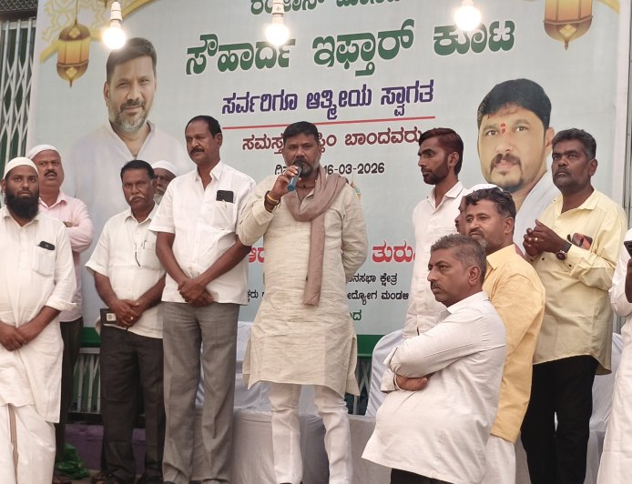 ಸೌಹಾರ್ದ ಭಾವೈಕ್ಯತೆಯ ಇಫ್ತಾ‌ರ್ ಸಮ್ಮಿಲನ ಕೂಟ